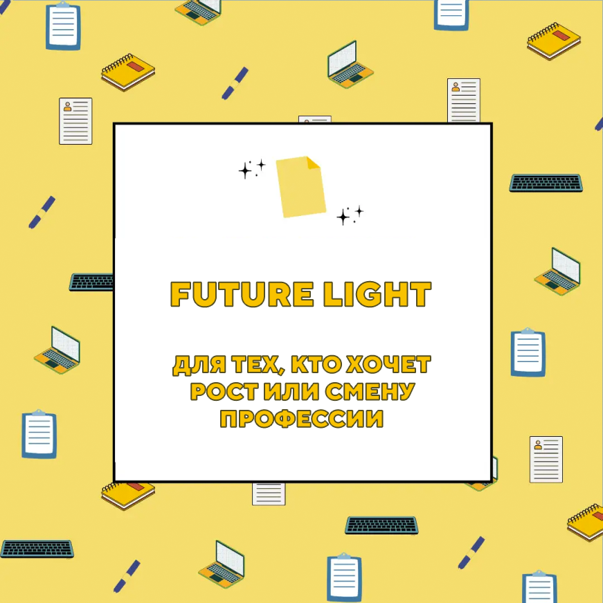 Future light
