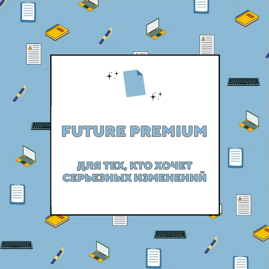 Future premium