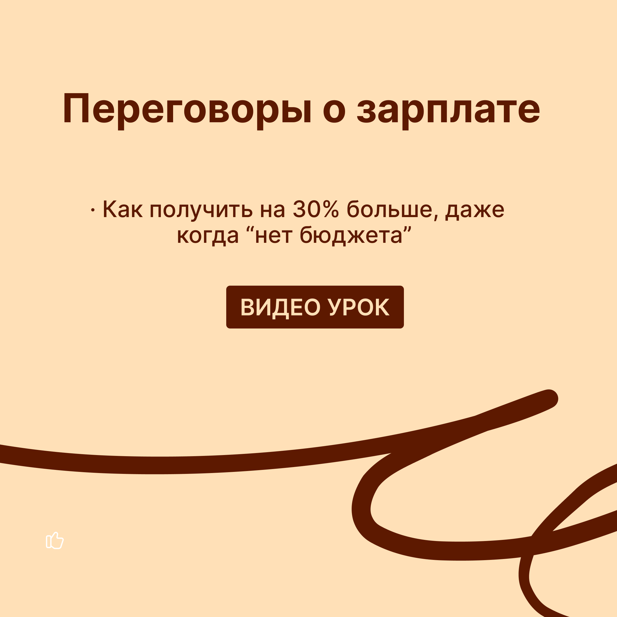 Получи лучшую зарплату