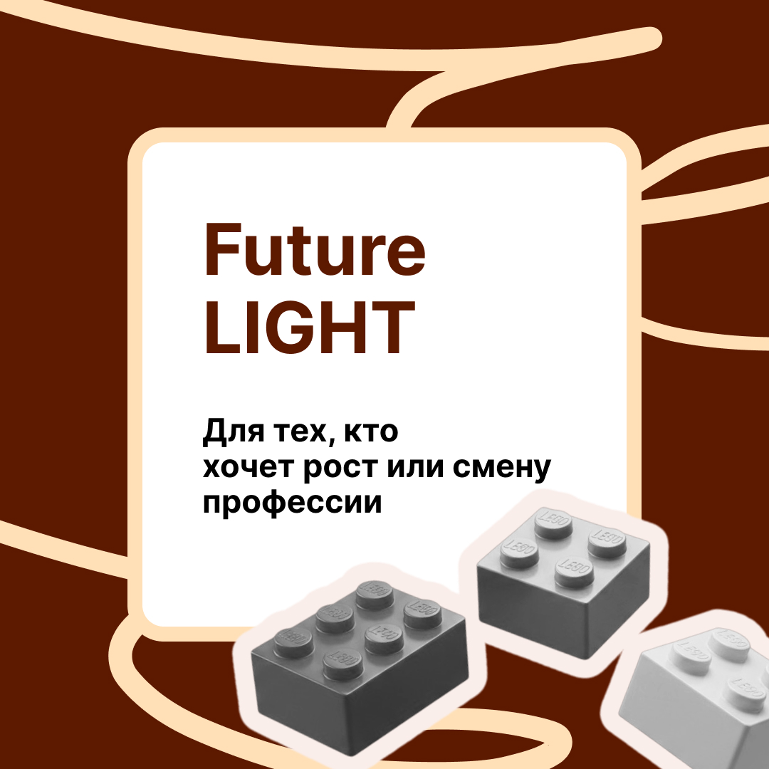 Future LIGHT