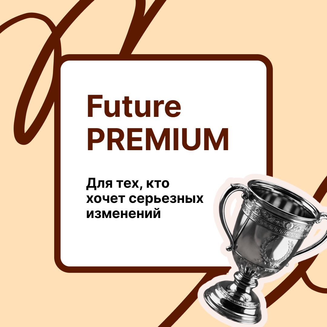 Future PREMIUM